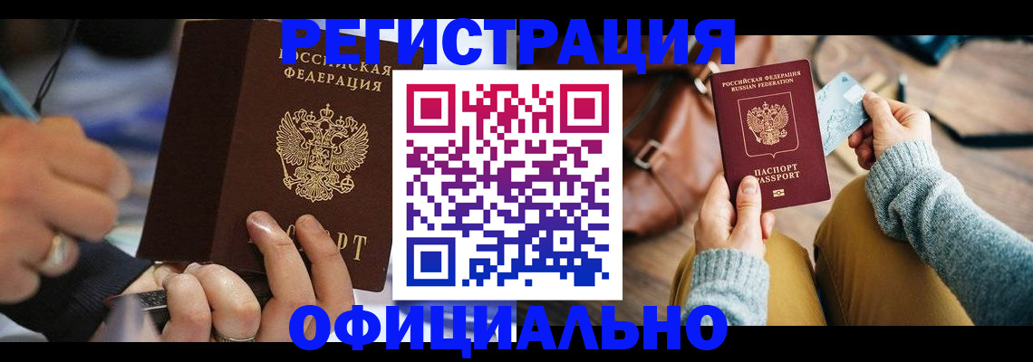 прописка для школы в Кировске